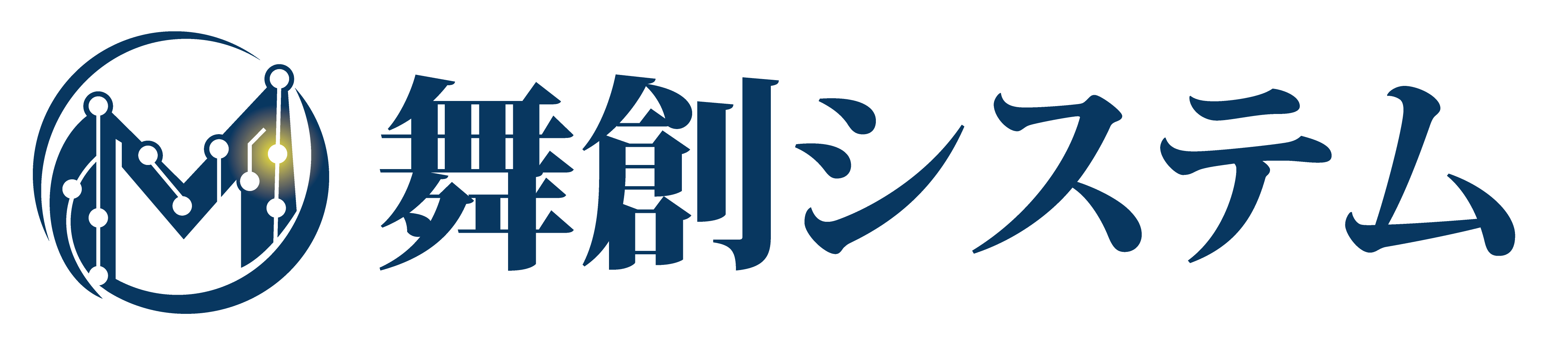 舞創システム